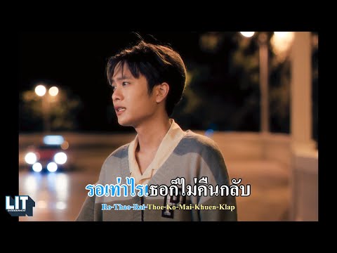 Proo Thunwa - Midnight Crisis | OFFICIAL KARAOKE