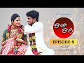 రాజా రాణి Raja Rani Latest Telugu Web Series 2023 Episode 9 Love Web Series Aadhan T
