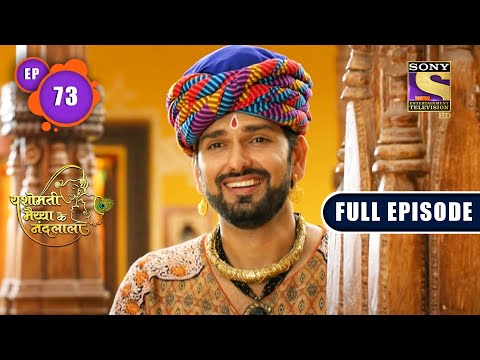 Gokul Vasiyon Ke Saath Anyay | Yashomati Maiyaa Ke Nandlala - Ep 73 | Full Episode | 16 Sep 2022