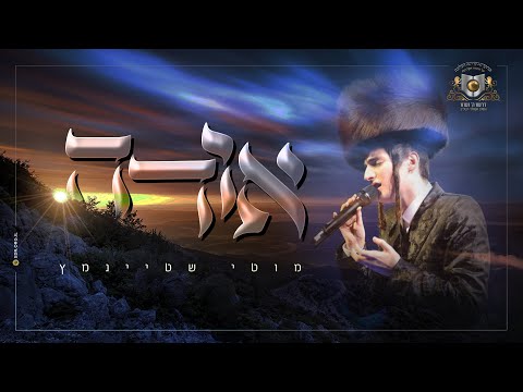 מוטי שטיינמץ & מקהלות מלכות ושירה I אודה I  "דרשו" Motty Steinmetz I "odeh" I  Dirshu I