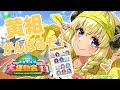 【Minecraft】黄組はパッションで勝ぁーつ!! #ホロライブ大運動会2023 【角巻わため/ホロライブ4期生】 Thumbnail for 【Minecraft】黄組はパッションで勝ぁーつ!! #ホロライブ大運動会2023 【角巻わため/ホロライブ4期生】