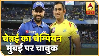 IPL 2020: Chennai Super Kings Defeat Mumbai Indians By 5 Wickets | ABP News IPL 2020: Chennai Super Kings Defeat Mumbai Indians By 5 Wickets | ABP News