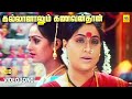 Kallaanaalum Kavandhan Video Song Sri Bannari Amman Vijayashanthi Chithra Isaisangamam