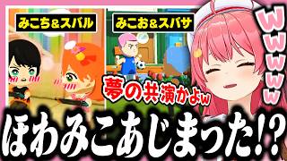 みこおとスバサも惹かれ合うスバルとの運命に感動するみこち【ホロライブ/切り抜き/さくらみこ/大空スバル/トモコレ】