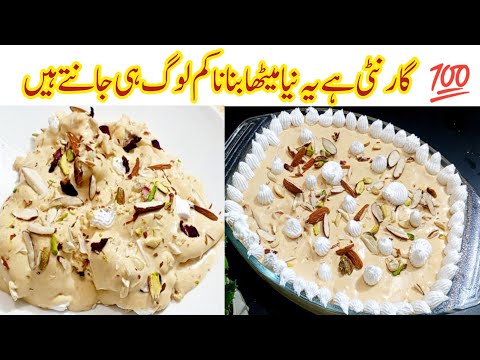 Sweet Recipes | Dessert Recipes🔥| Eid Special Recipe 2025 | Desert Sweet Dish | Cold Dessert Recipe
