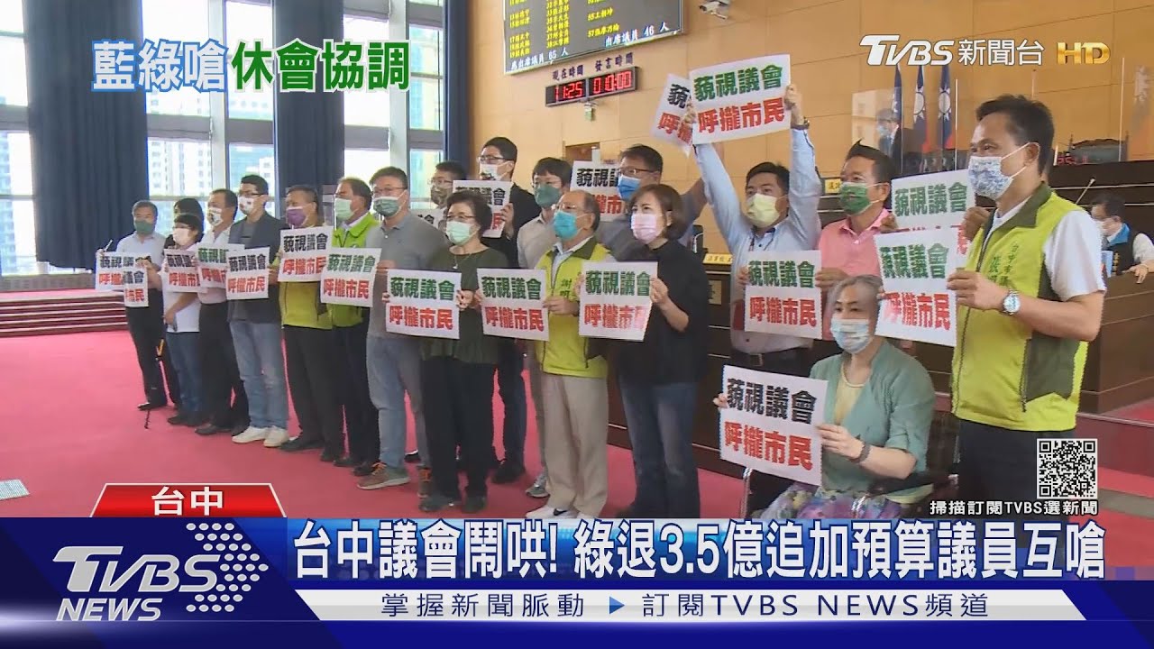 台中議會鬧哄！　綠退3.5億追加預算議員互嗆