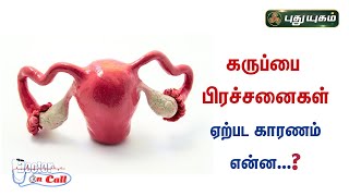 Doctor On Call 08-03-2023 PuthuYugam tv Show
