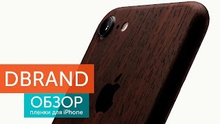 Наклейки dbrand изменят внешний вид вашего смартфона