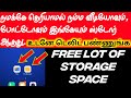 Delete This Folder To Free Up Lot Of Storage Space In Tamil 2025 Solve Storage Full Problem