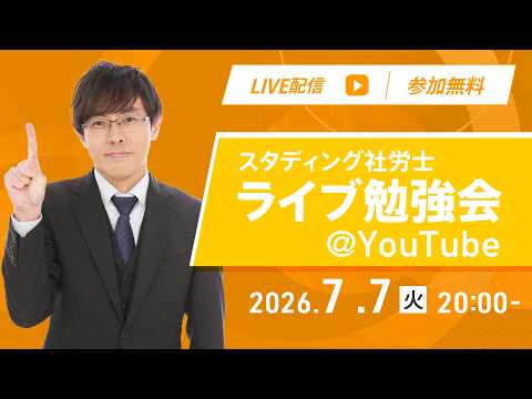 【早苗俊博講師】ライブ勉強会|ミニ講義と7月の学習について
