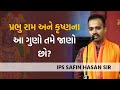 IPS Safin Hasan Speech On Lord Ram Krishna Motivational Speech For Students Parents
