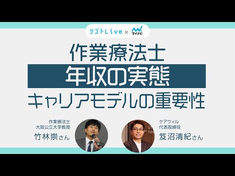 リハビリテーション学科 【作業療法士】年収の実態・キャリアモデルの重要性