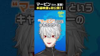 【#ストリートファイターザムービー】マービン少しだけ公開【葛葉/にじさんじ】