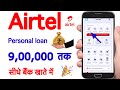Airtel Personal Loan Kaise Le Airtel Dmi Finance Personal Loan Apply Online Lona Kaise Le Online