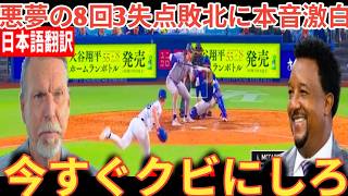 【大谷翔平】20号通算300号も8回3失点でまさかの敗北にレジェンド投手らが語った本音が話題【海外の反応 MLBメジャー 野球】ベースボールタイム