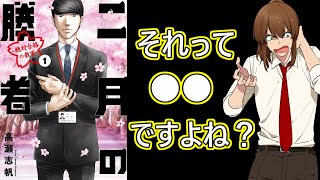 【幕末志士切り抜き】二月の勝者を語る坂本さん【漫画レビュー】チャンネル登録してね