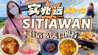 Download lagu Sitiawan实兆远住宿 & 美食推荐 |Marina Island 和大伯公庙也太美了吧!【VLOG旅行】 mp3 Download lagu Sitiawan实兆远住宿 & 美食推荐 |Marina Island 和大伯公庙也太美了吧!【VLOG旅行】 mp3
