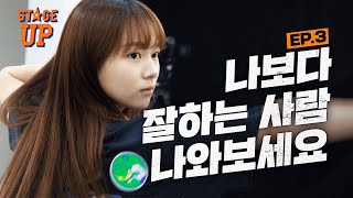 “이건 기회야.. 깊은 인상을 남겨주는거야 😎” 본격적인 연습의 시작, 그리고 치열한 임원 오디션!