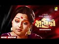 Swayansiddha স্বয়ংসিদ্ধা Bengali Movie Full HD Ranjit Mallick Mithu Mukherj