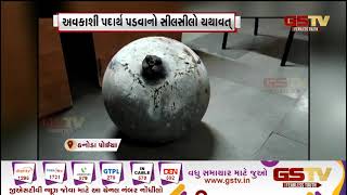 Kanoda poicha : અવકાશી પદાર્થને લઇ લોકોમાં અચરજ| Gstv Gujarati News