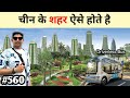 China Smart City Ordos चीन के शहर