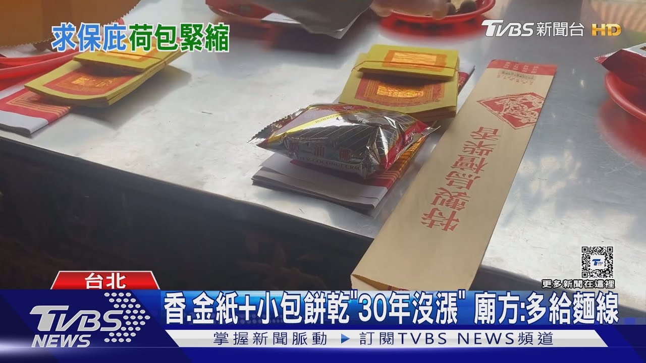 拜拜變貴!保安宮金紙「明年50變100元」漲1倍