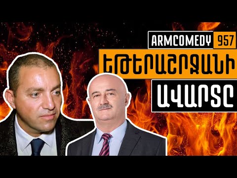 ArmComedy 957 – Եթերաշրջանի ավարտը