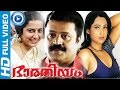 Malayalam Full Movie Bharatheeyam Suresh Gopi Malayalam Full Movie
