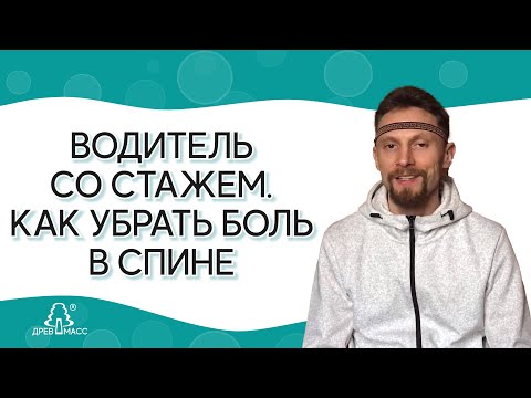 Упражнения при остеохондрозе спины по бубновскому видео Аппарат алмаг при шейном остеохондрозе