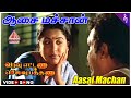Varavu Ettana Selavu Pathana Movie Song | Aasai Machan Video Song | Nassar | Raadhika |  Chandrabose