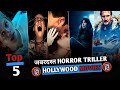 Top 05 Undreted Adult Hollywood Movies In Hindi Hollywood Horror Thriller Crime Movies