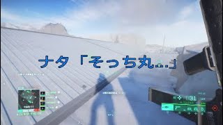 【Battlefield 2042】そっち丸