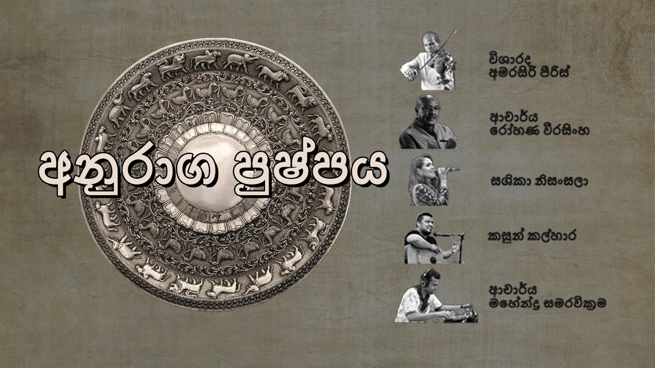 “Anuraga Pushpaya”  අනුරාග පුෂ්පය |  Audio-visual Book - Buddhist Philosophy from Music