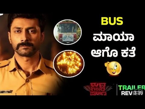 Rudra Garuda Purana Kannada Trailer 2025 |ರುದ್ರ ಗರುಡ ಪುರಾಣ ಕನ್ನಡ. ಟ್ರೇಲರ್ 2025 | #rudragarudapurana — Rudra Garuda Purana
