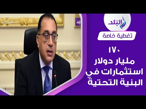 مصر تستعد لمشروعات تتجاوز ١٠٠ مليار دولار .. تصريحات مدبولي في قمة داكار