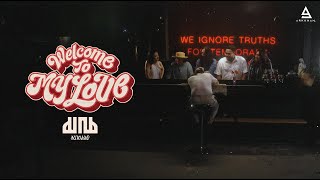 Welcome to my love มาณพ