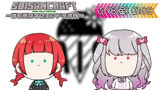 告知🌟マイクラ～誰も死なずにエンドラ討伐～水産クラフト