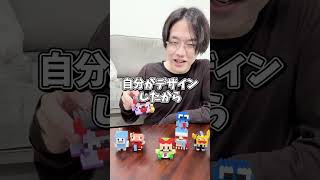 ミタクルブロック第2弾が可愛すぎた