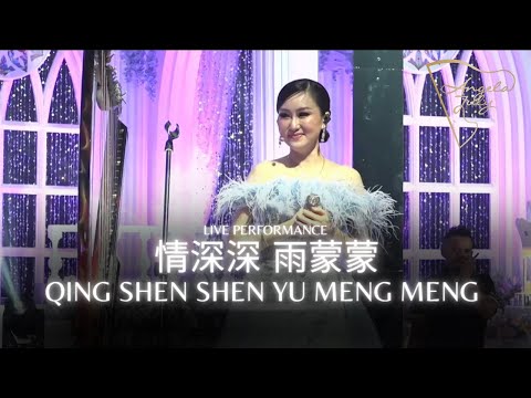 情深深　雨蒙蒙 [QING SHEN SHEN YU MENG MENG] - ANGELA JULY | LIVE PERFORMANCE