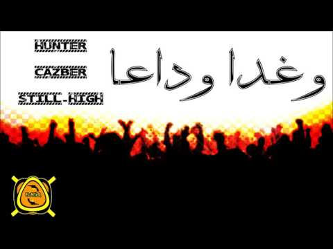 HuNTeR Ft CaZBeR Ft Still High غدا وداعا Song هادف