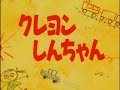 Crayon Shin Chan OP2 SD Creditless