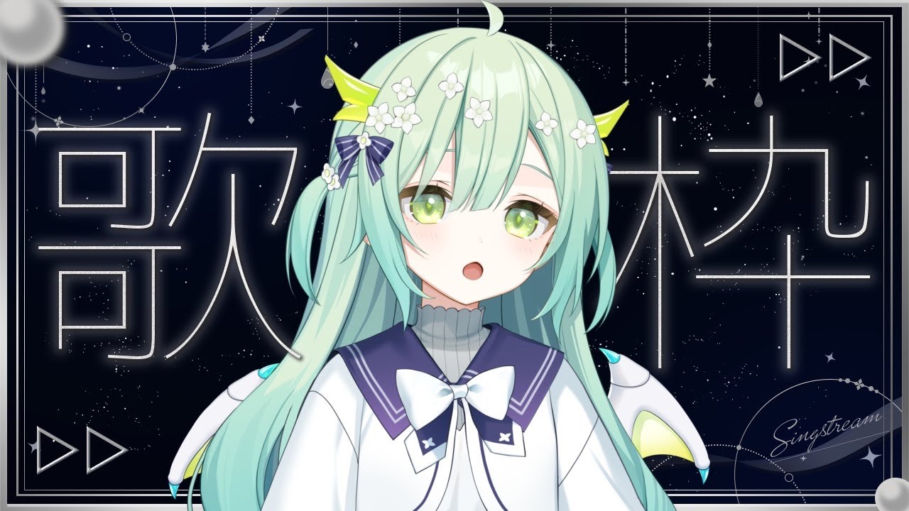 【 歌枠 / KARAOKE 】ドラゴンが歌います🐲🎶 Singing Stream 【 緑李しゃお 】#shorts #vtuber #vsinger