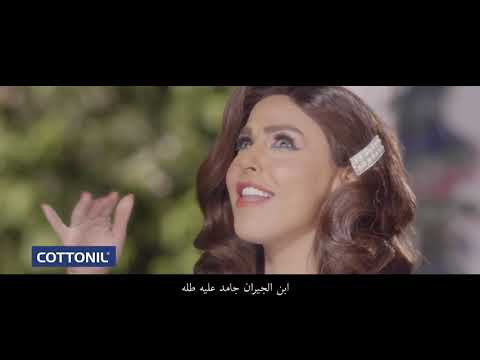 وقف اعلان "قطونيل" للأردنية ميس حمدان