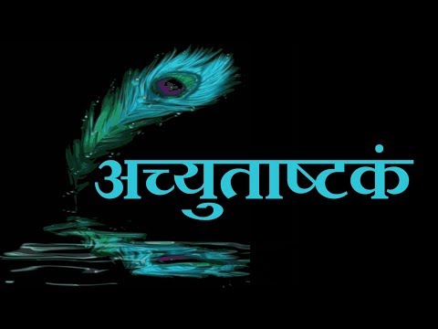अच्युताष्टकं | Achyutashtakam With Hindi Lyrics | Easy Recitation Series