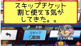 【ドラガリアロスト】ハロウィンイベントの立ち回り方が見えてきた話とスキップチケットは何気に役に立つかも？など【ドラガリdragalialost】