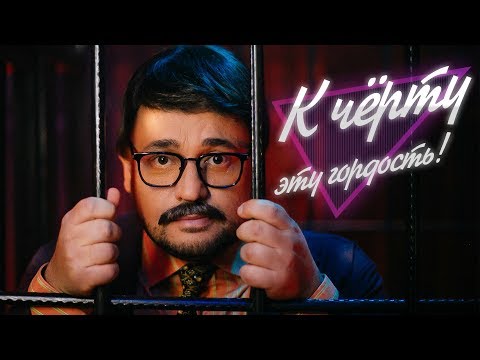 Руки Вверх К чёрту эту гордость 18
