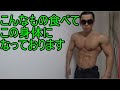 減量はこんなものばかり食べてます【ダイエット】