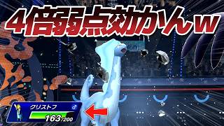 【4倍弱点効きません】絶対に突破できない「硬すぎるアマルルガ」作ってみたｗｗ【Pokémon Champions】