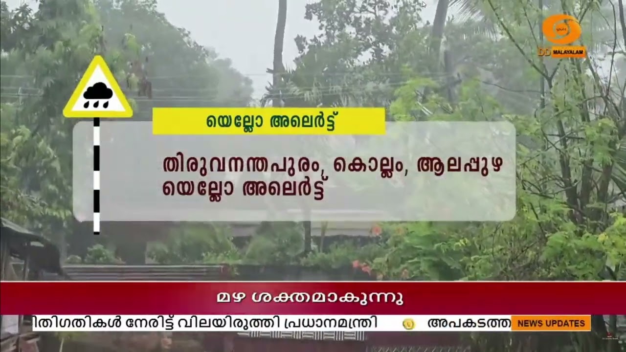 സംസ്ഥാനത്ത് മഴ തുടരും; കൂടുതൽ ജില്ലകളിൽ റെഡ് അലെർട്?
