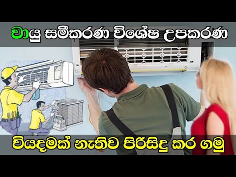 How to clean an Air conditioner Servicing with out spacial tools-SL Home tec